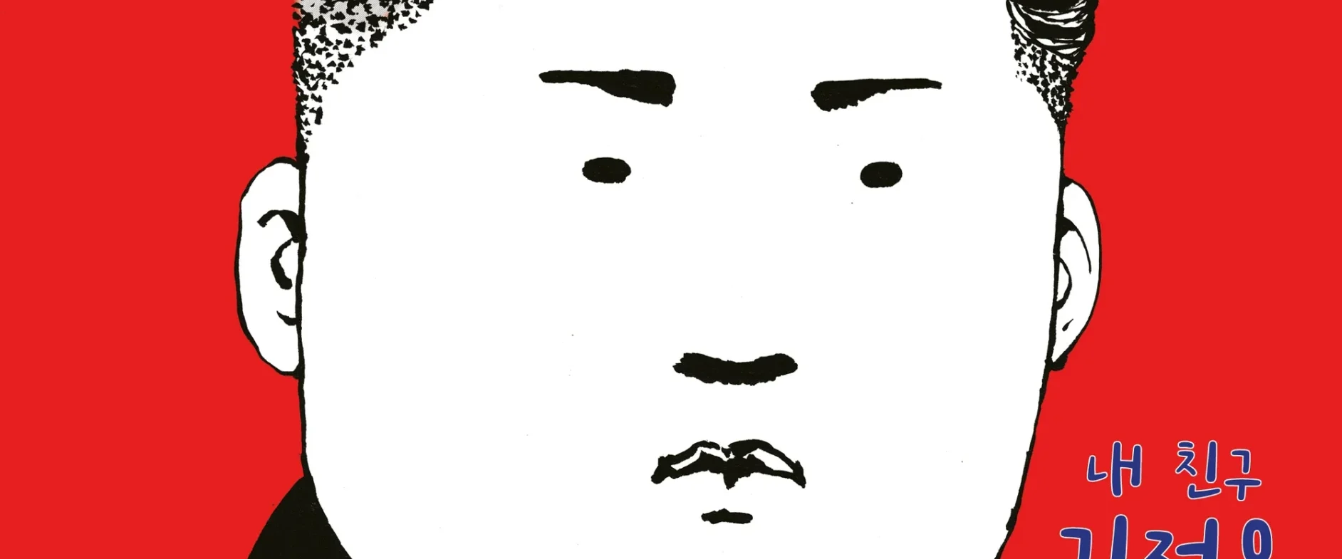 RK40667_FRONTAL_Kim Jong-Un_CAST_ok 1 | Espacio Fundación Telefónica